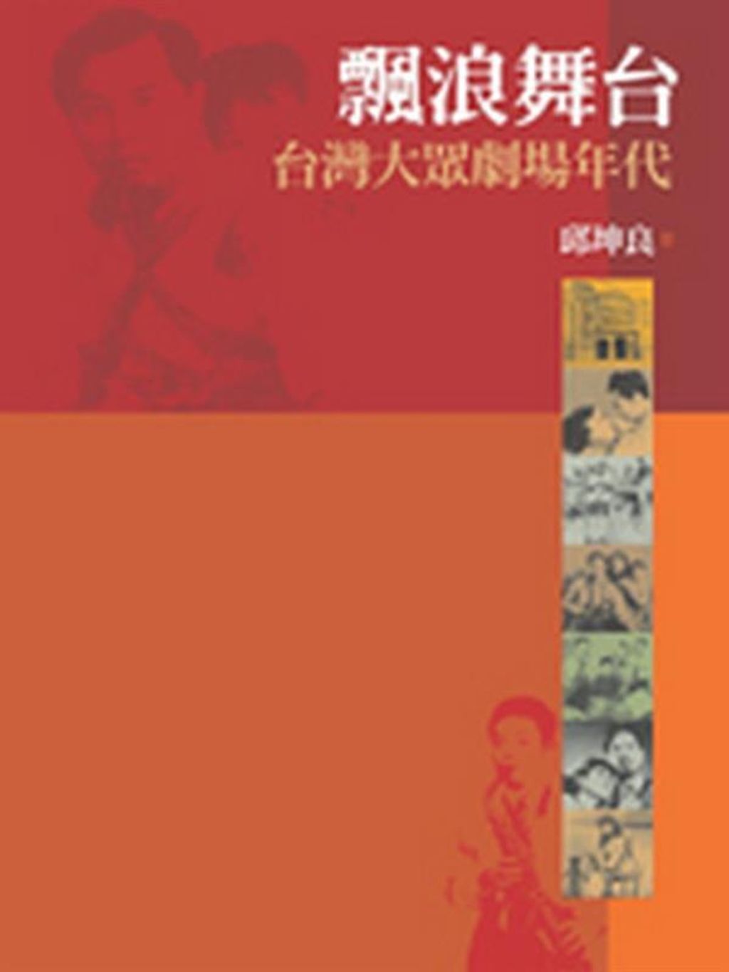 book_cover_9789573263654_008426
