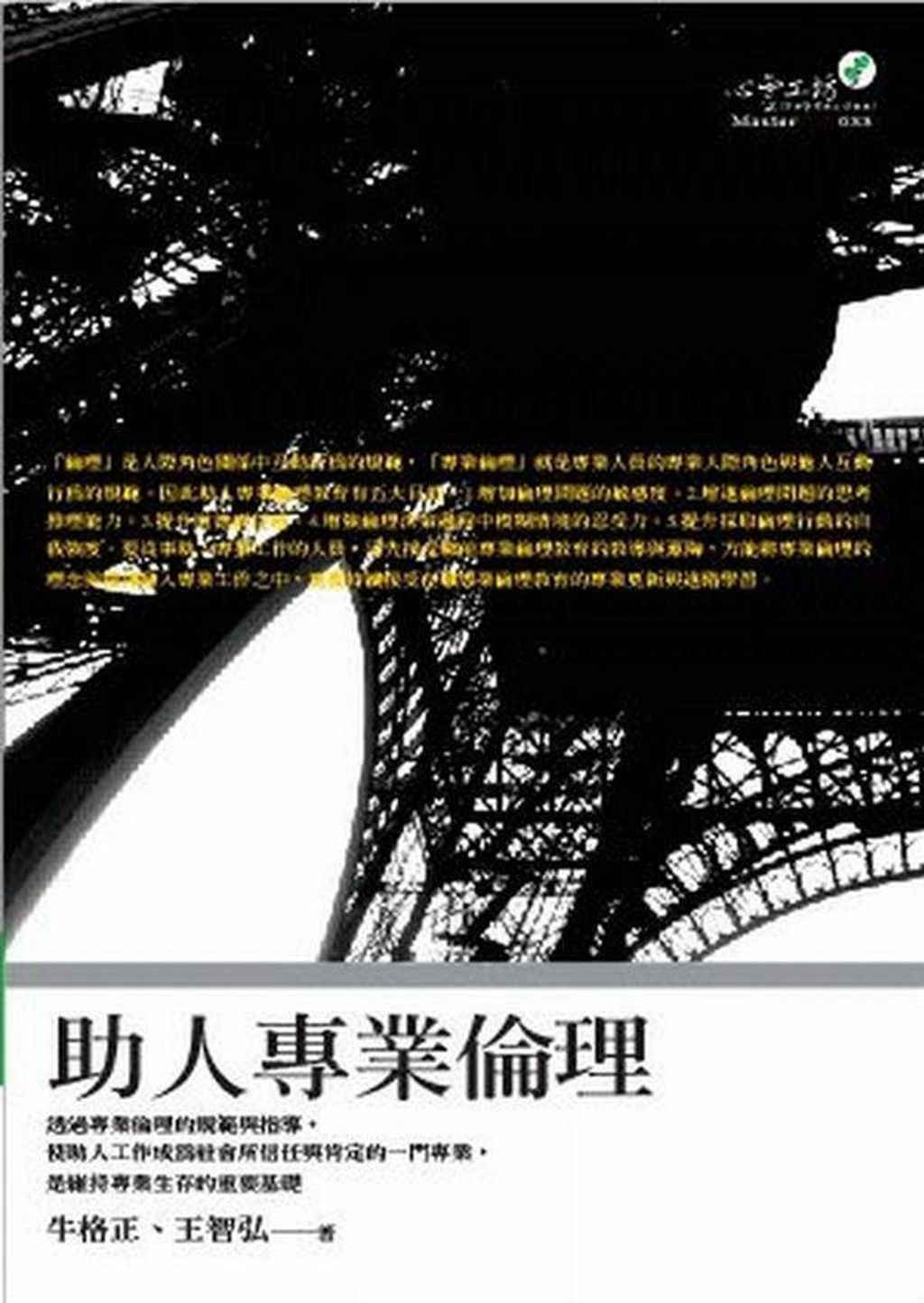 book_cover_9789866782404_008429