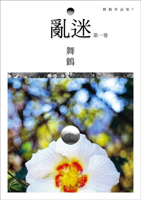 book_cover_9789861732329_008467