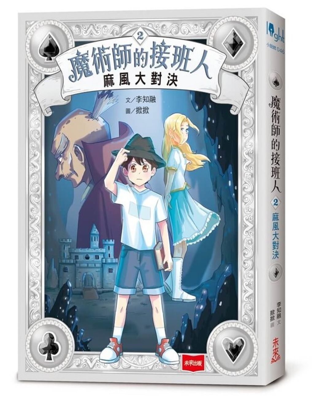 book_cover_9786263553033_008665