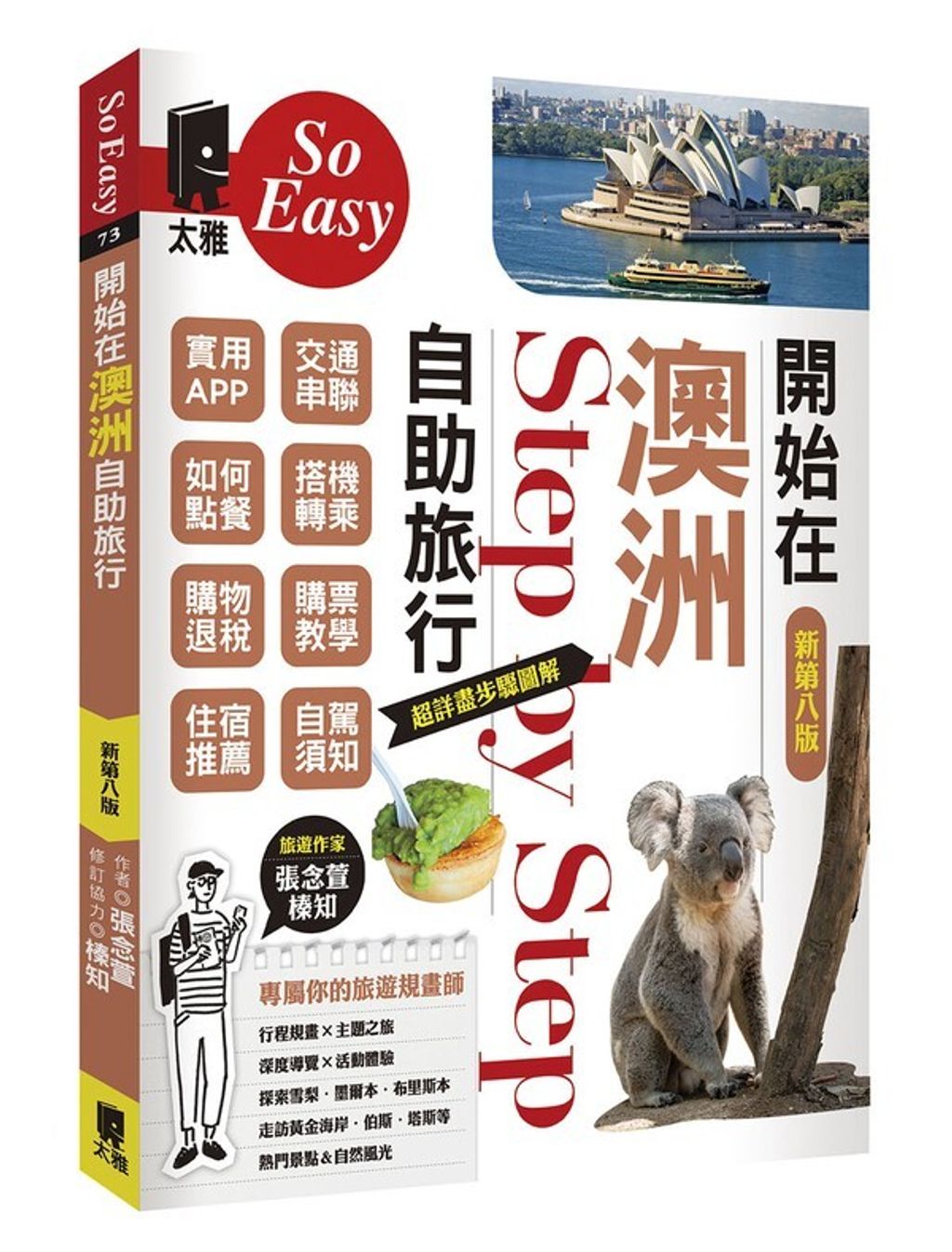 book_cover_9789863365785_008680