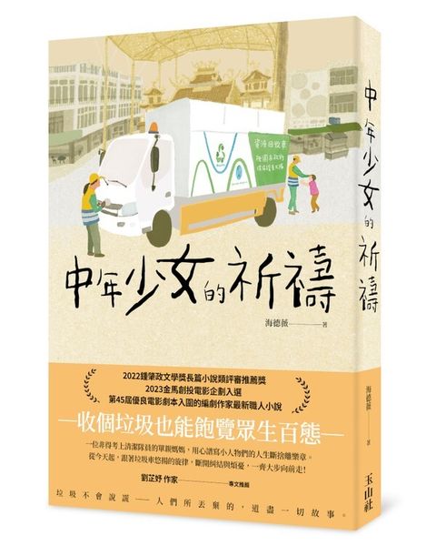 book_cover_9789862943724_008733