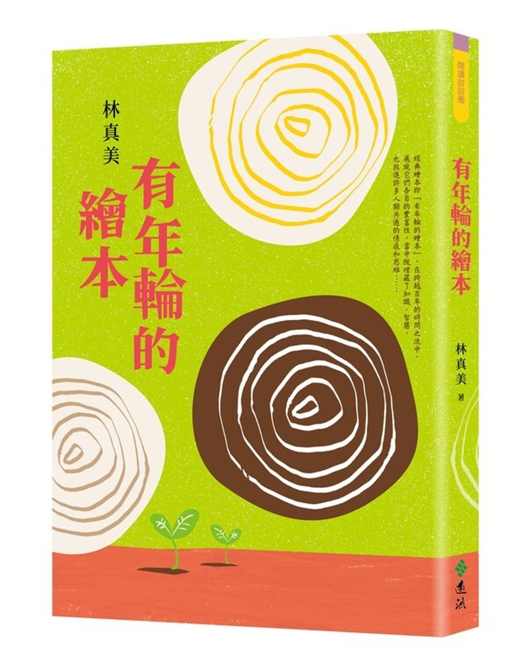 book_cover_9789573284796_008936