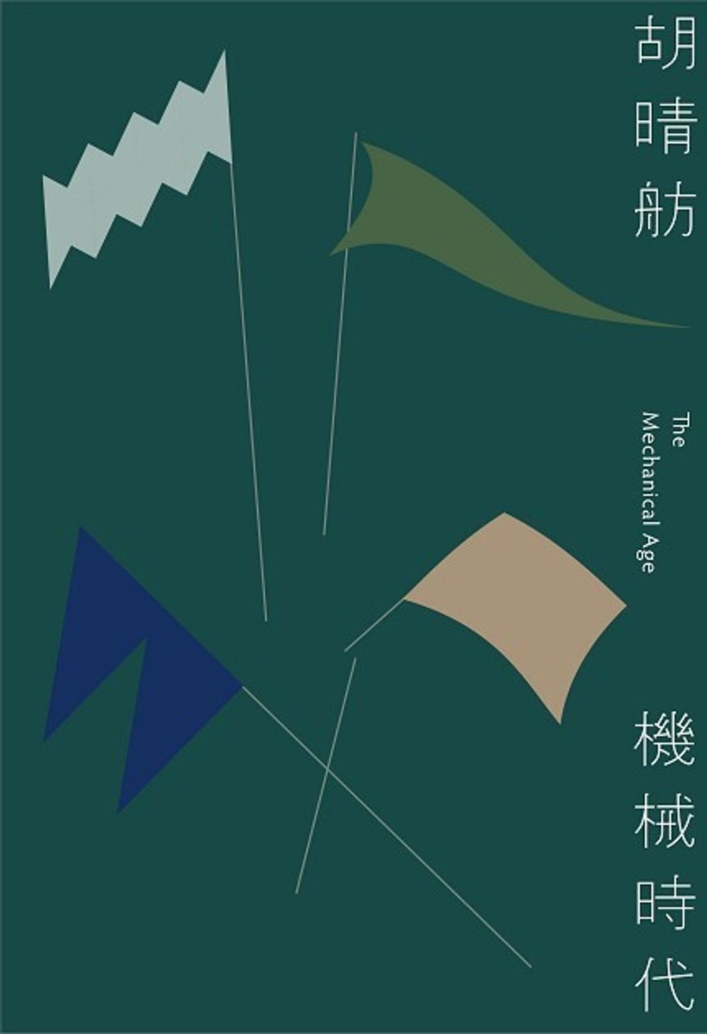book_cover_9789869556101_008991