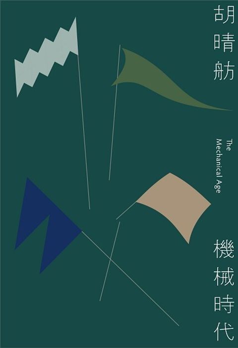 book_cover_9789869556101_008991
