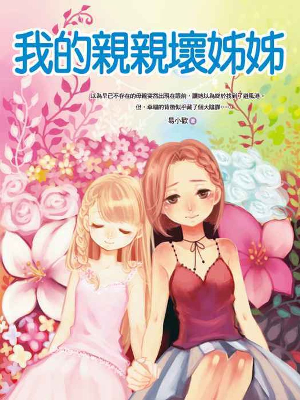 book_cover_9789866260438_009204