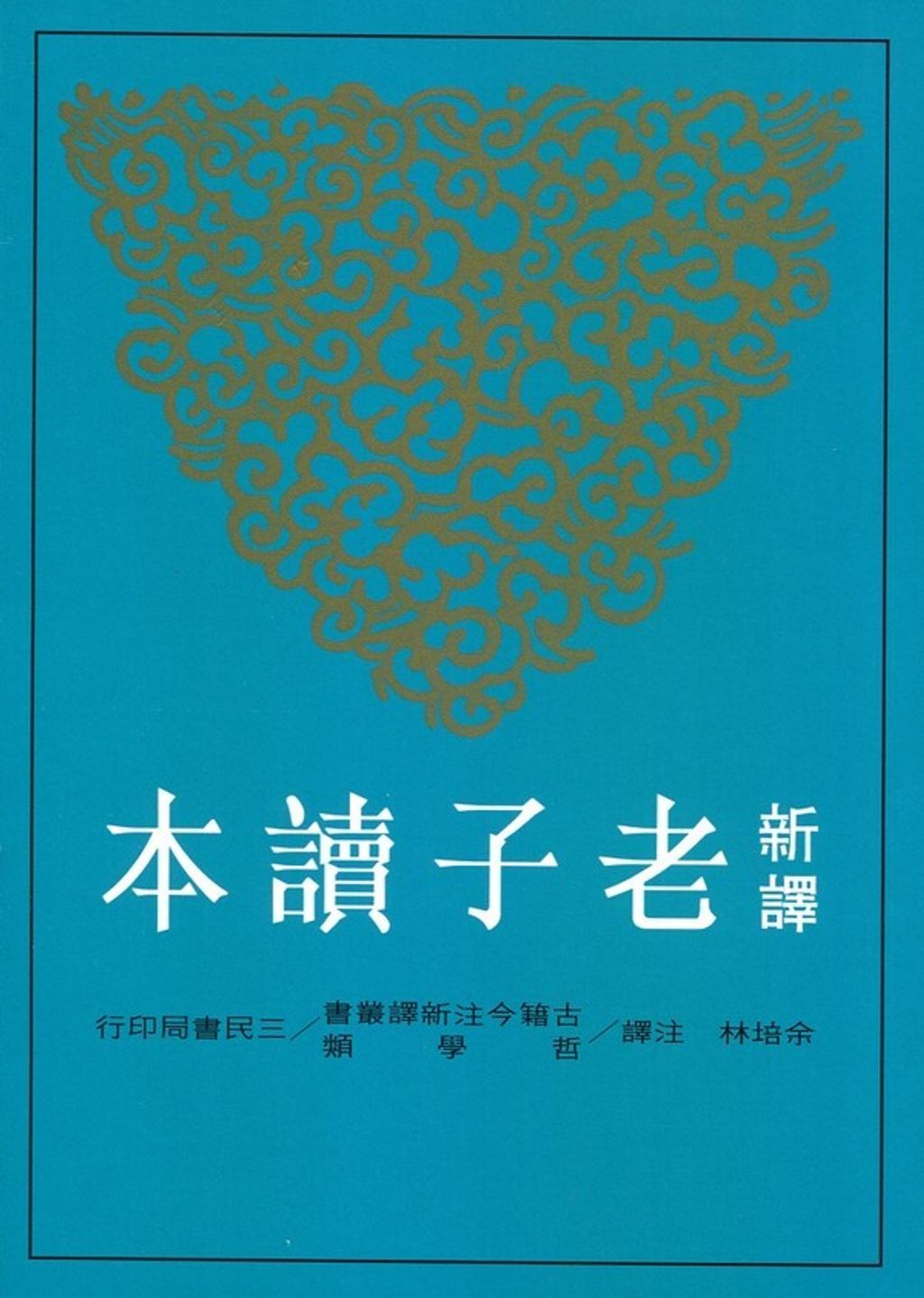 book_cover_9789571459684_010028
