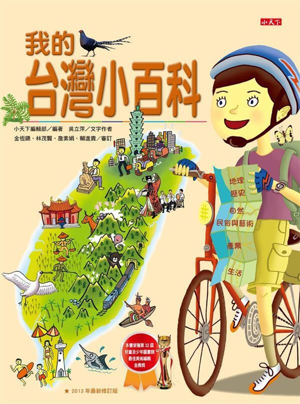 book_cover_9789863202844_010388