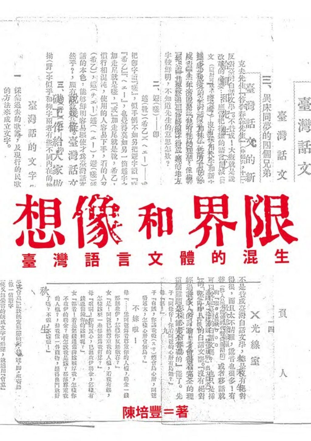book_cover_9789866525728_010389