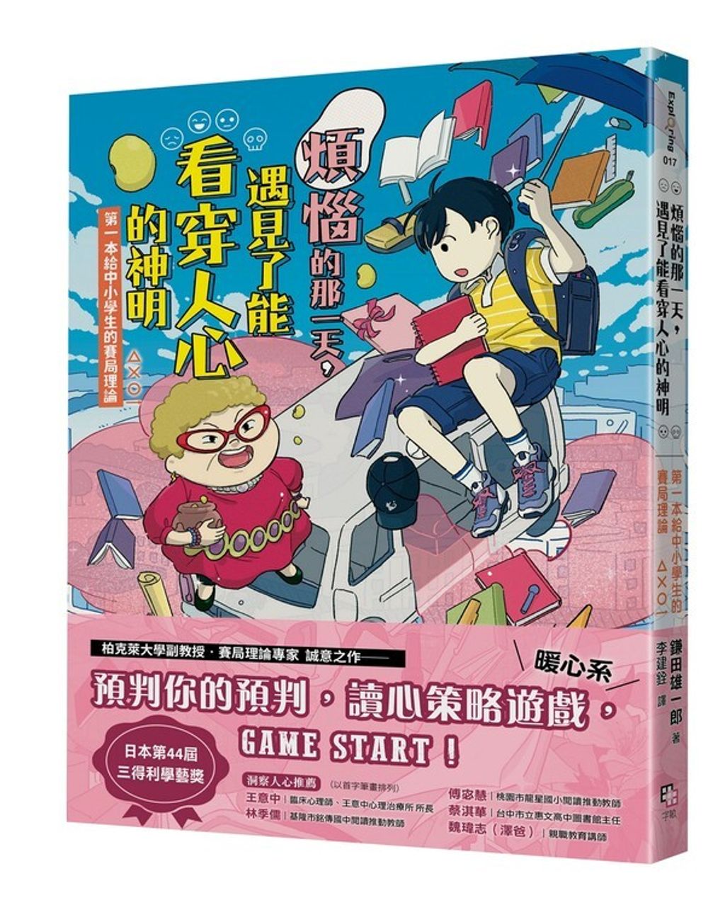 book_cover_9786267365748_010548