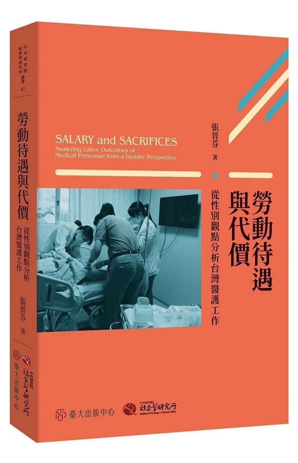 book_cover_9789863505945_010717