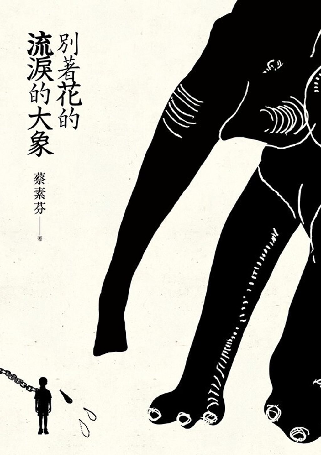 book_cover_9789864500789_011187