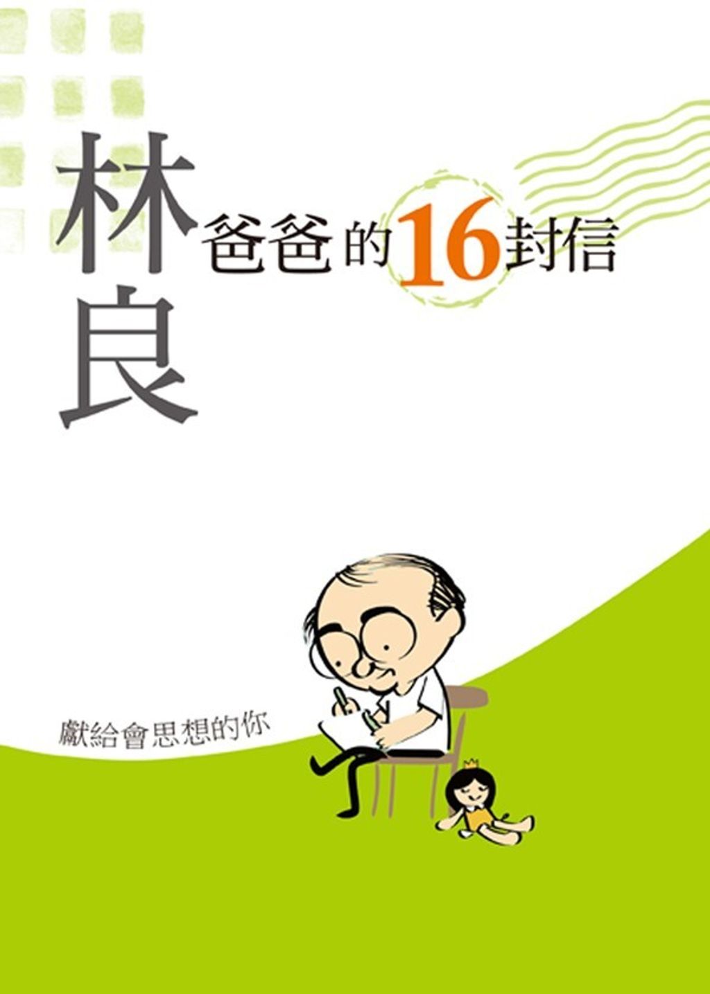 book_cover_9789577517685_011239