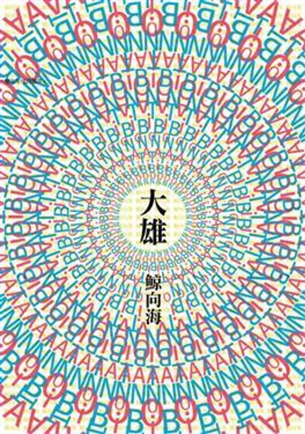 book_cover_9789861735092_011549