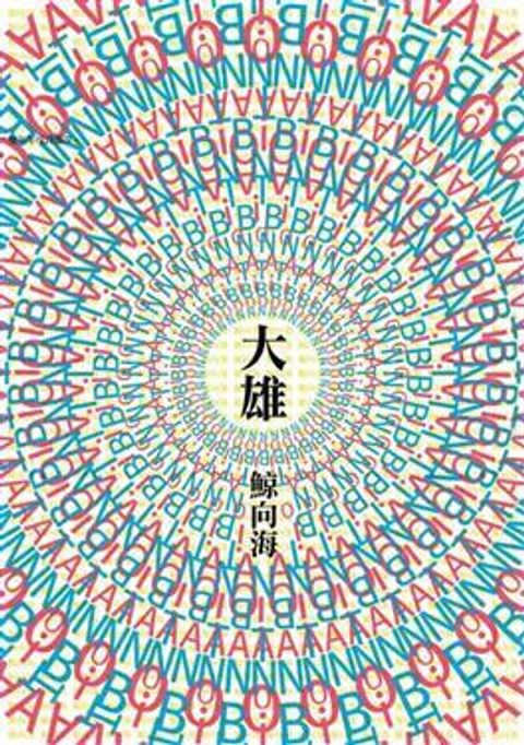 book_cover_9789861735092_011549