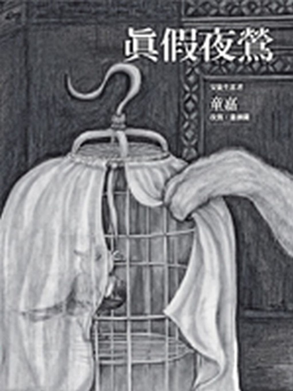 book_cover_9789573264309_011569