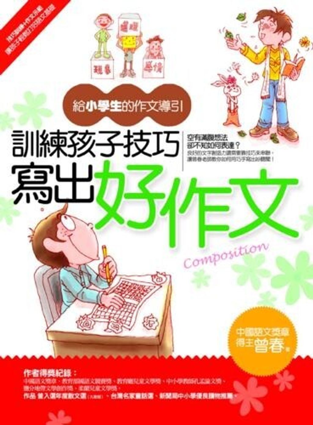 book_cover_9789866838606_011578