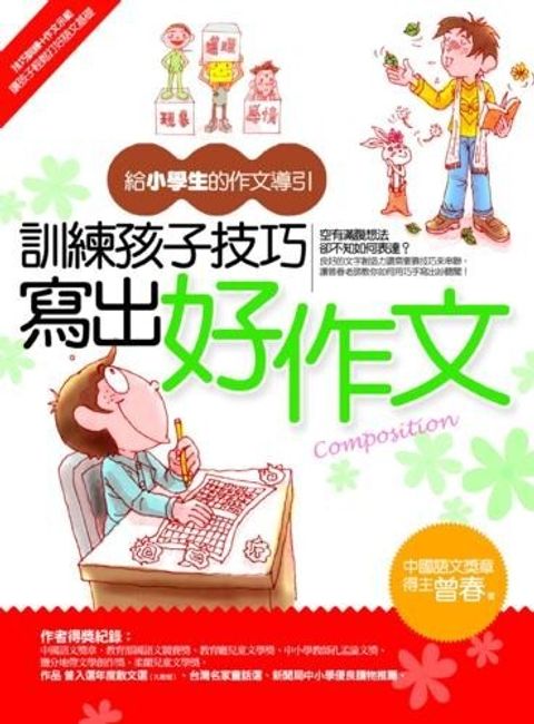 book_cover_9789866838606_011578