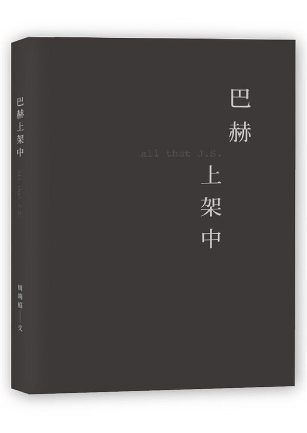 book_cover_9786260139278_012008