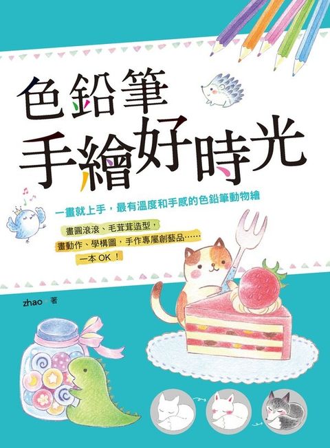 book_cover_9789576867958_012699