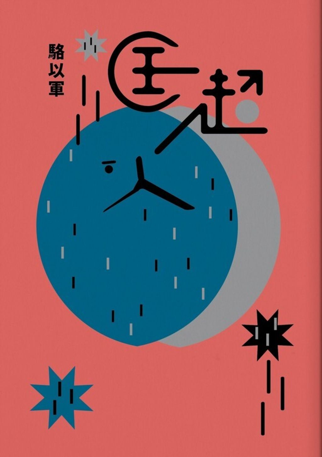 book_cover_9789863445296_013069
