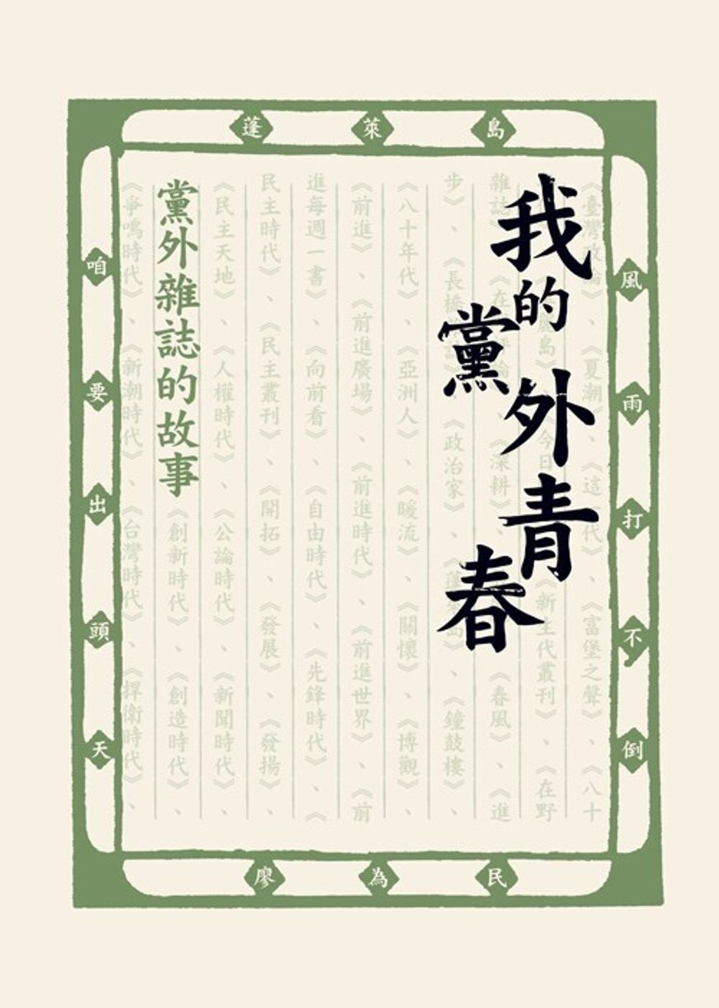 book_cover_9789865794484_013386