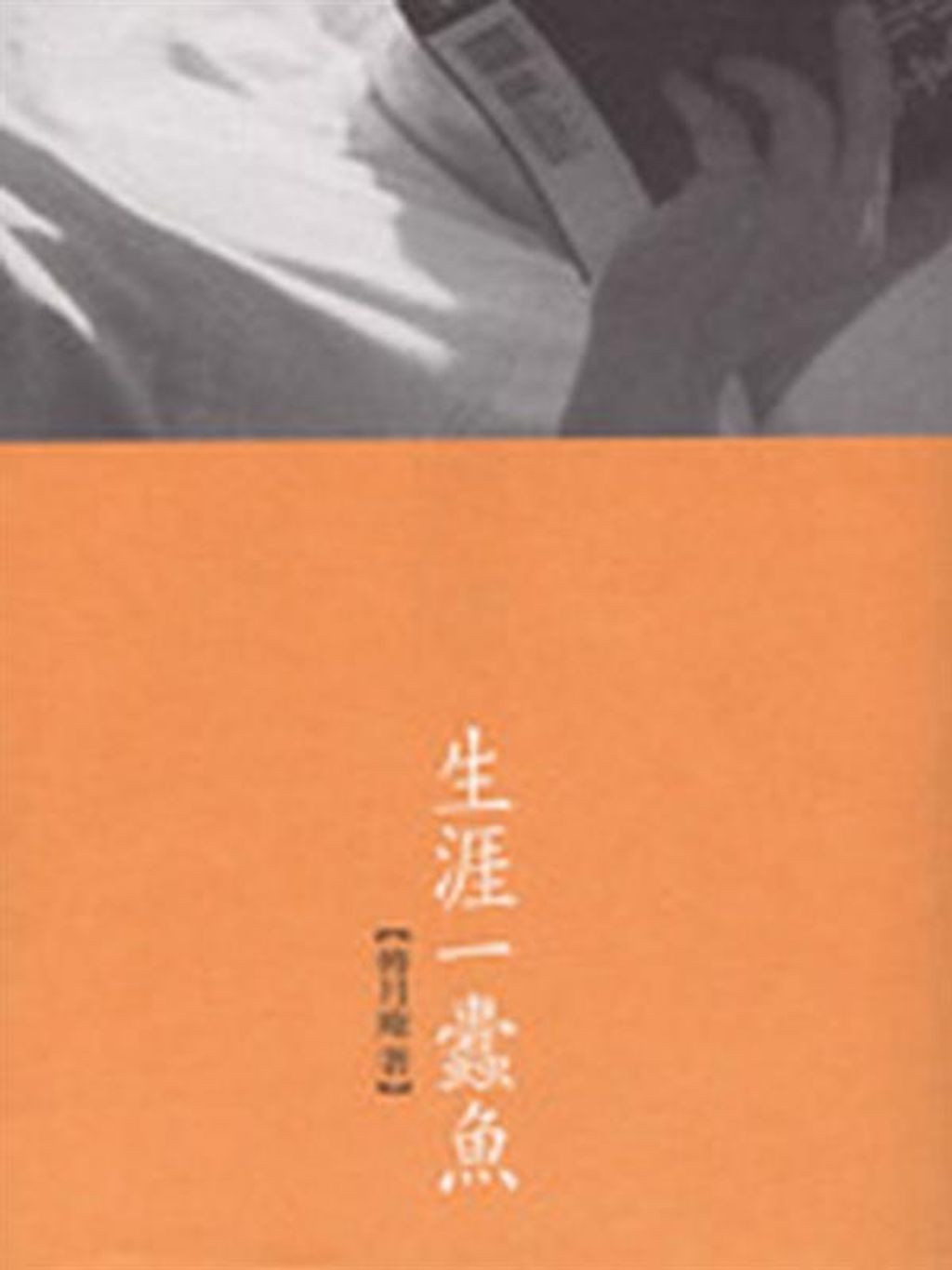 book_cover_9789573247999_014268