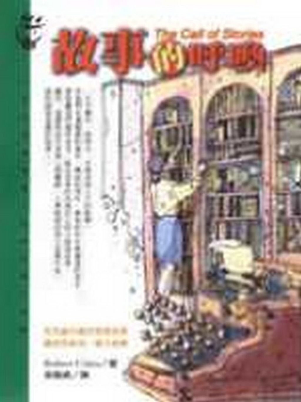 book_cover_9789573244462_014299