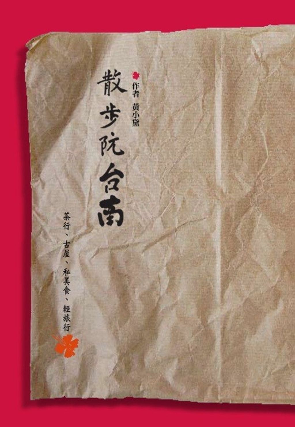 book_cover_9789866433269_062650