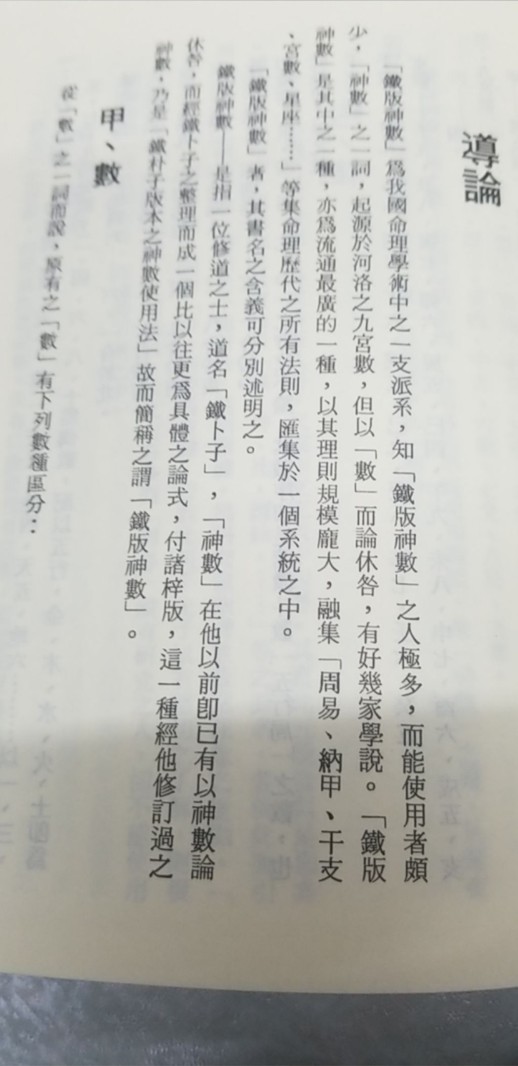 鐵版神數考釋(精裝4冊32開) – 臻品齋書店