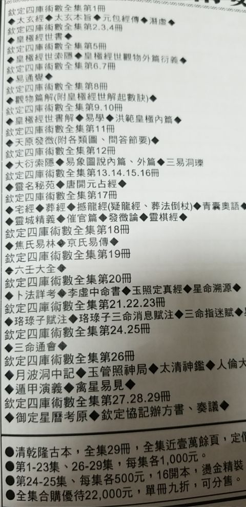 清乾隆版.欽定四庫術數全集(29册全.精裝16K) – 臻品齋書店