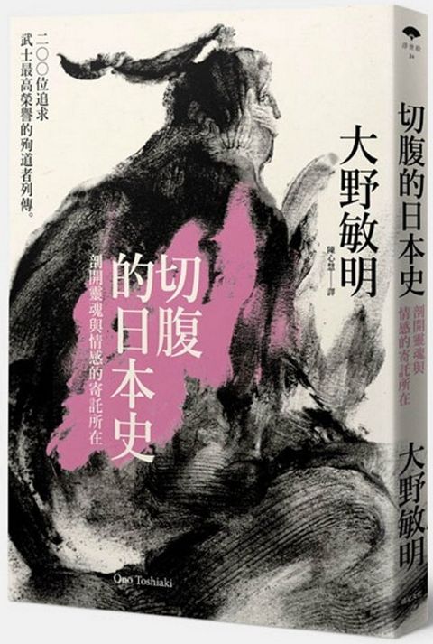 「切腹の日本史」　 大野 敏明　23 切腹の日本史 / 大野 敏明【著】 - 紀伊國屋書店ウェブストア