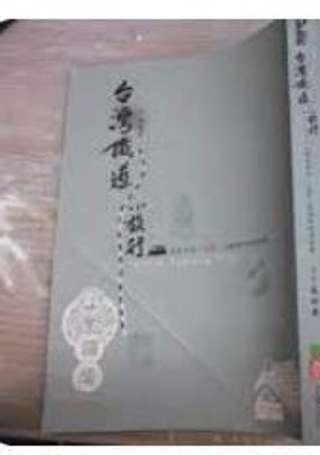 9789866433382