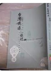 9789866433382