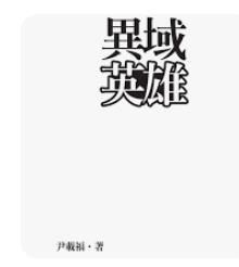 9789866094514