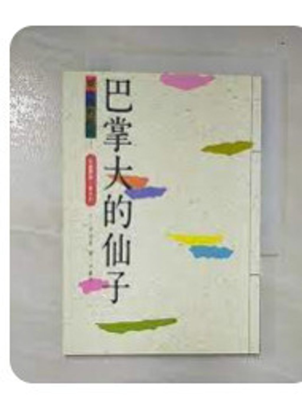 9789575302450