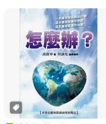 9789866378829