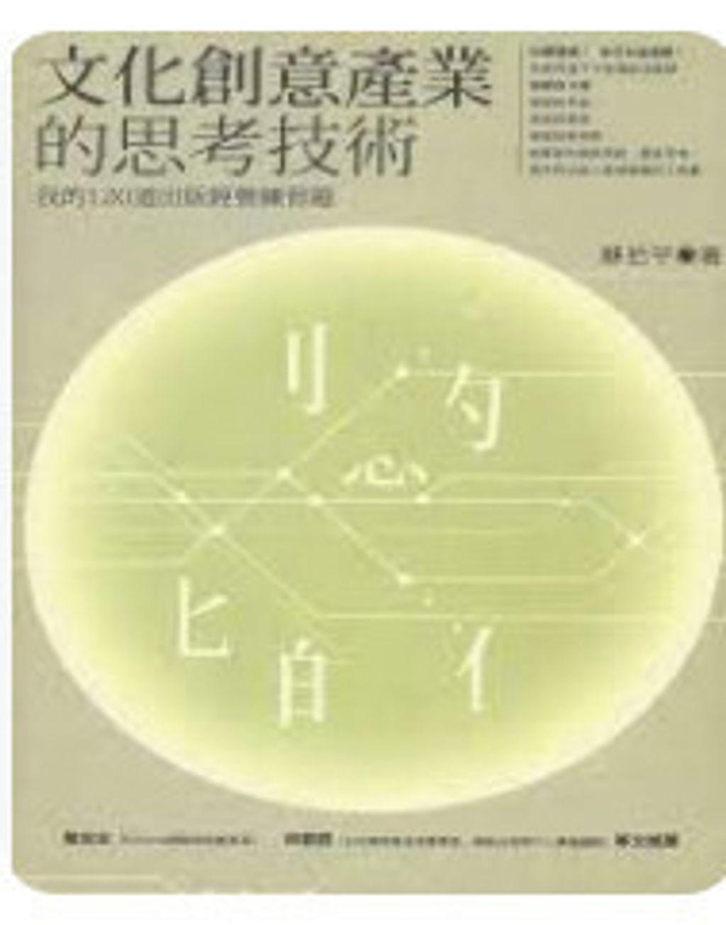 9789868331372