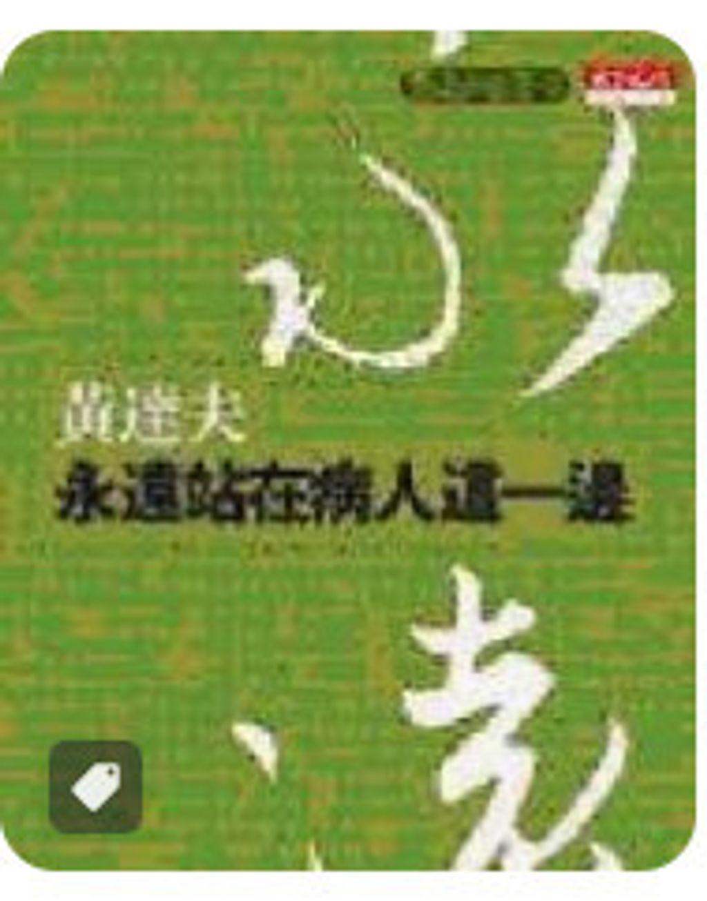 9789862169797