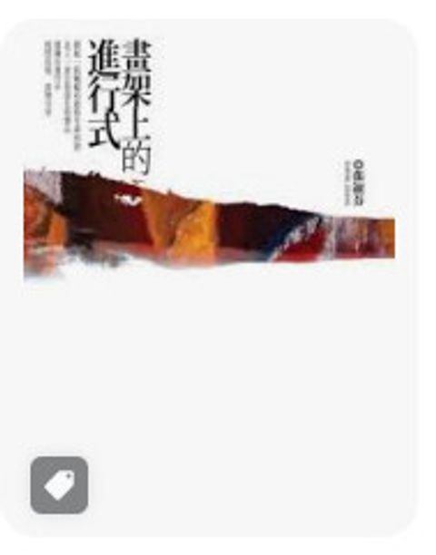 9789862165423