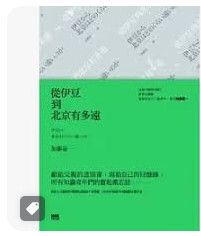 9789866135897