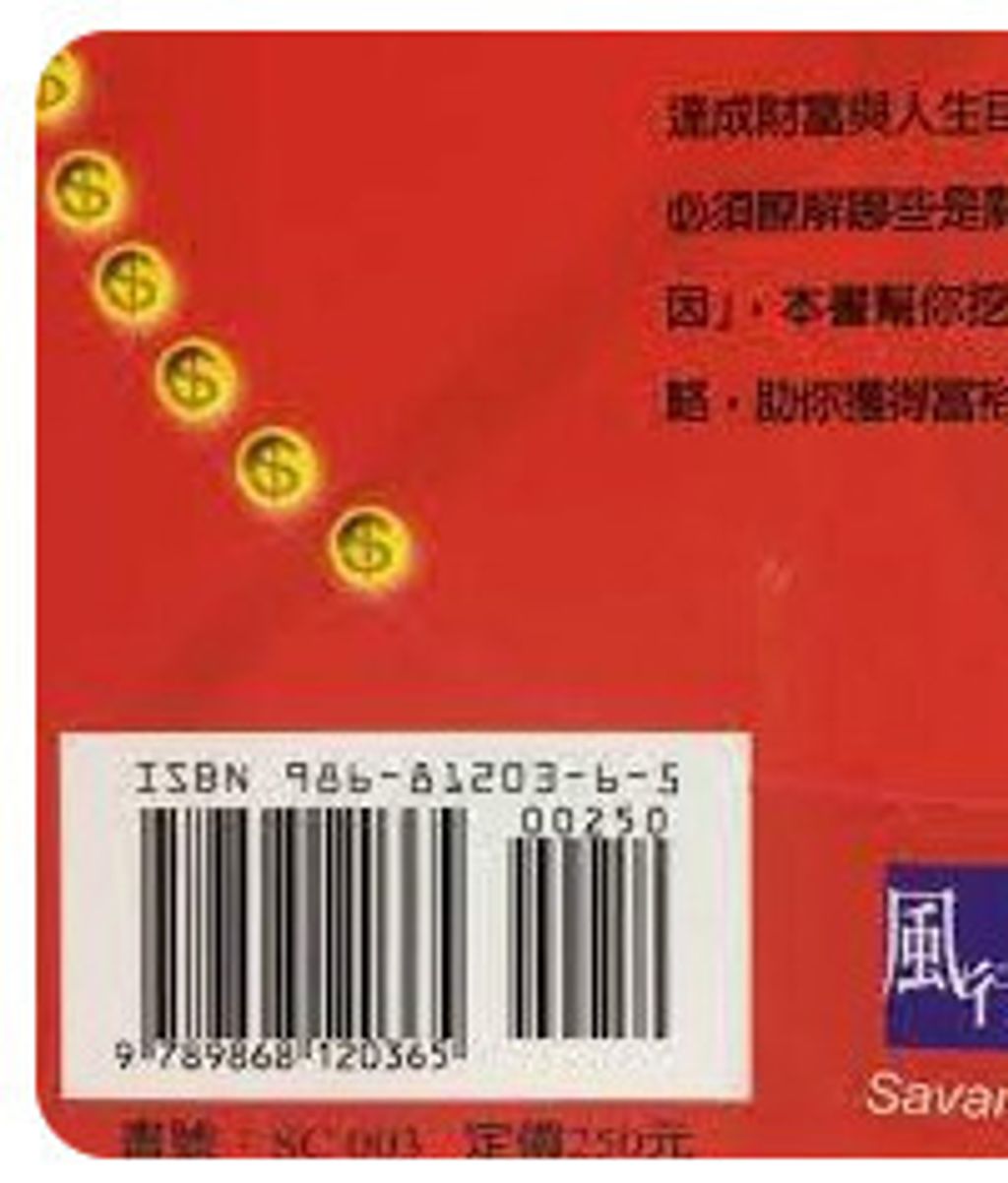 9789868120365