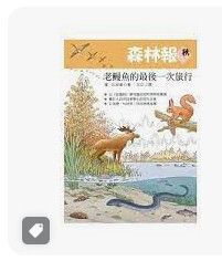 9789866731549