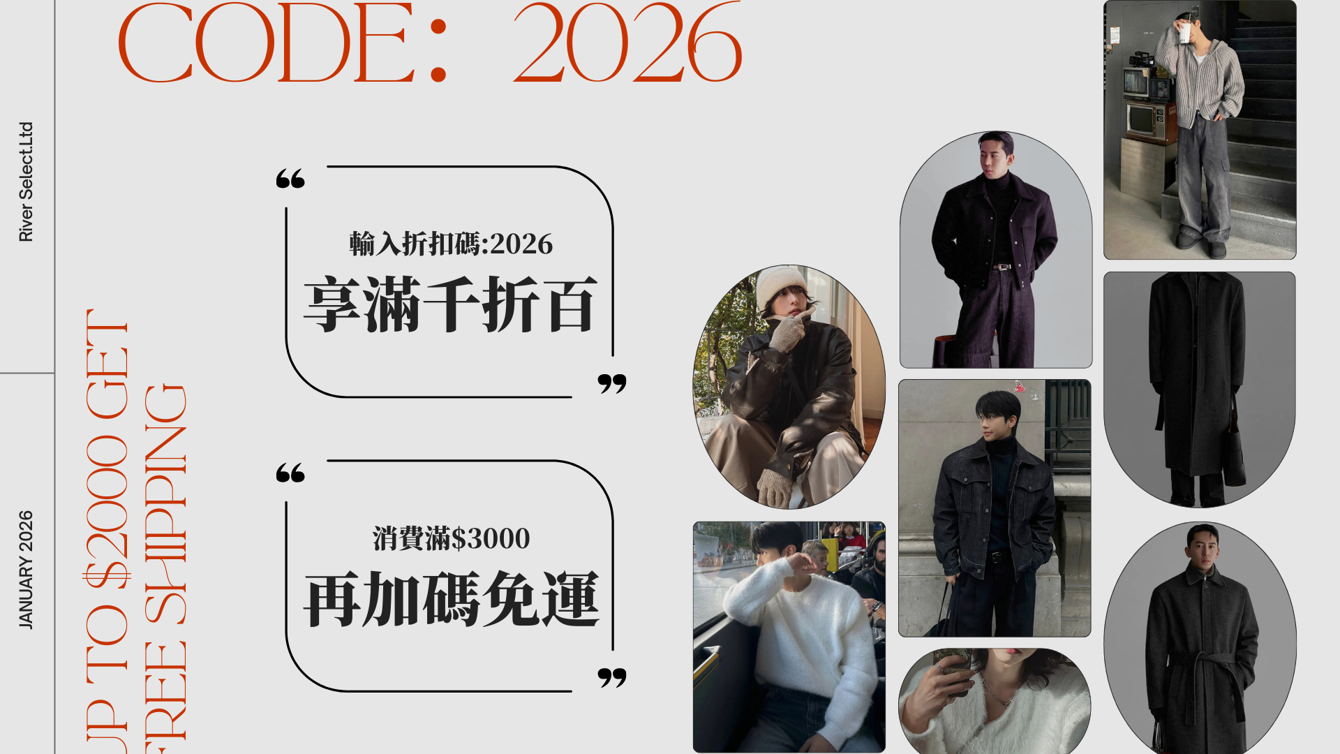  | River Select 韓國男裝｜打造高質感韓系型男穿搭首選