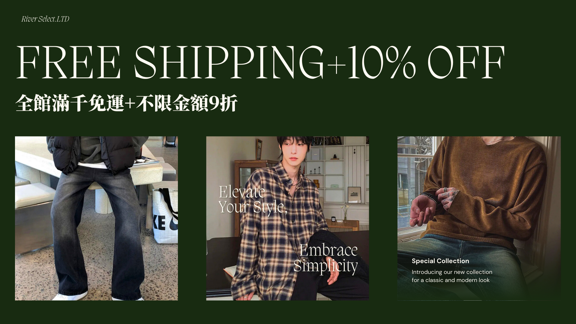  | River Select 韓國男裝｜打造高質感韓系型男穿搭首選