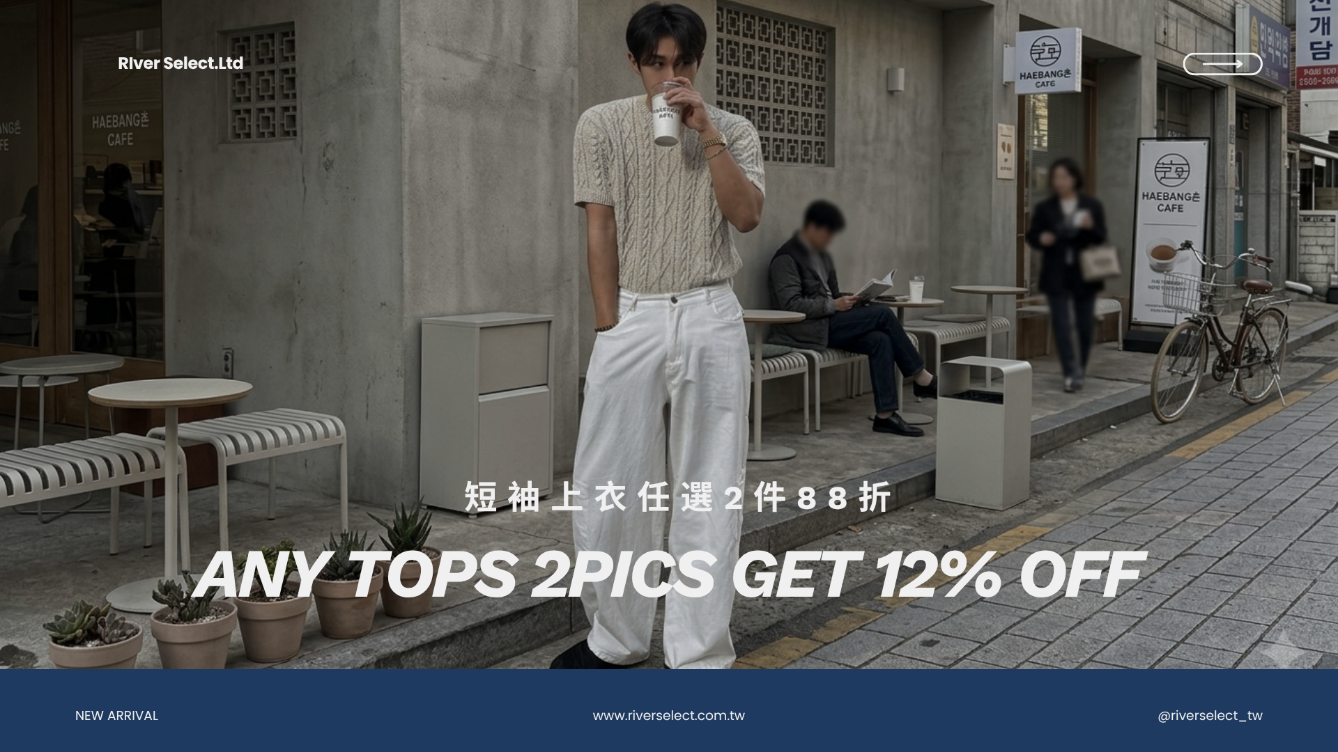  | River Select 韓國男裝｜打造高質感韓系型男穿搭首選