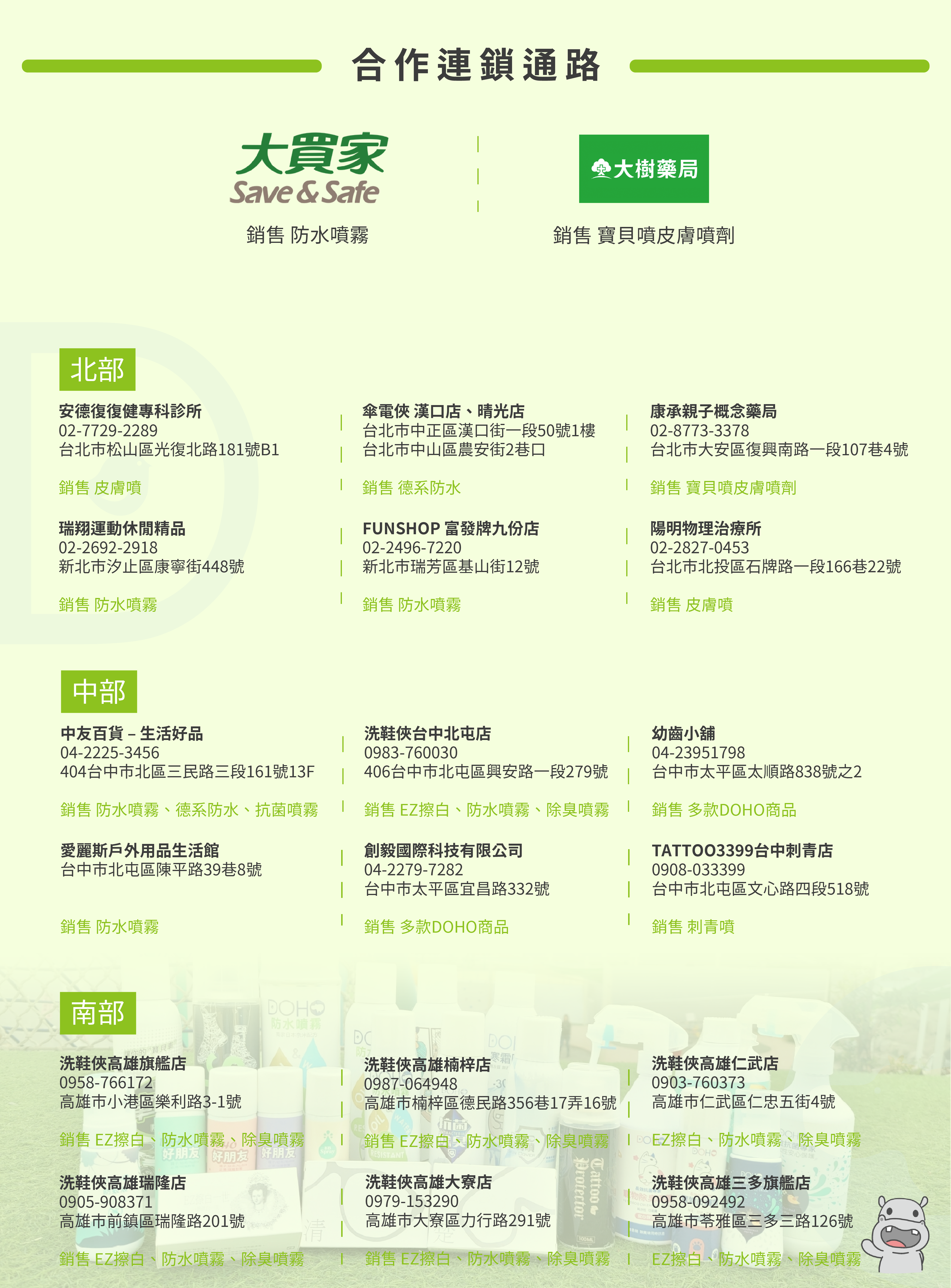 大志改官網-實體門市資訊-14