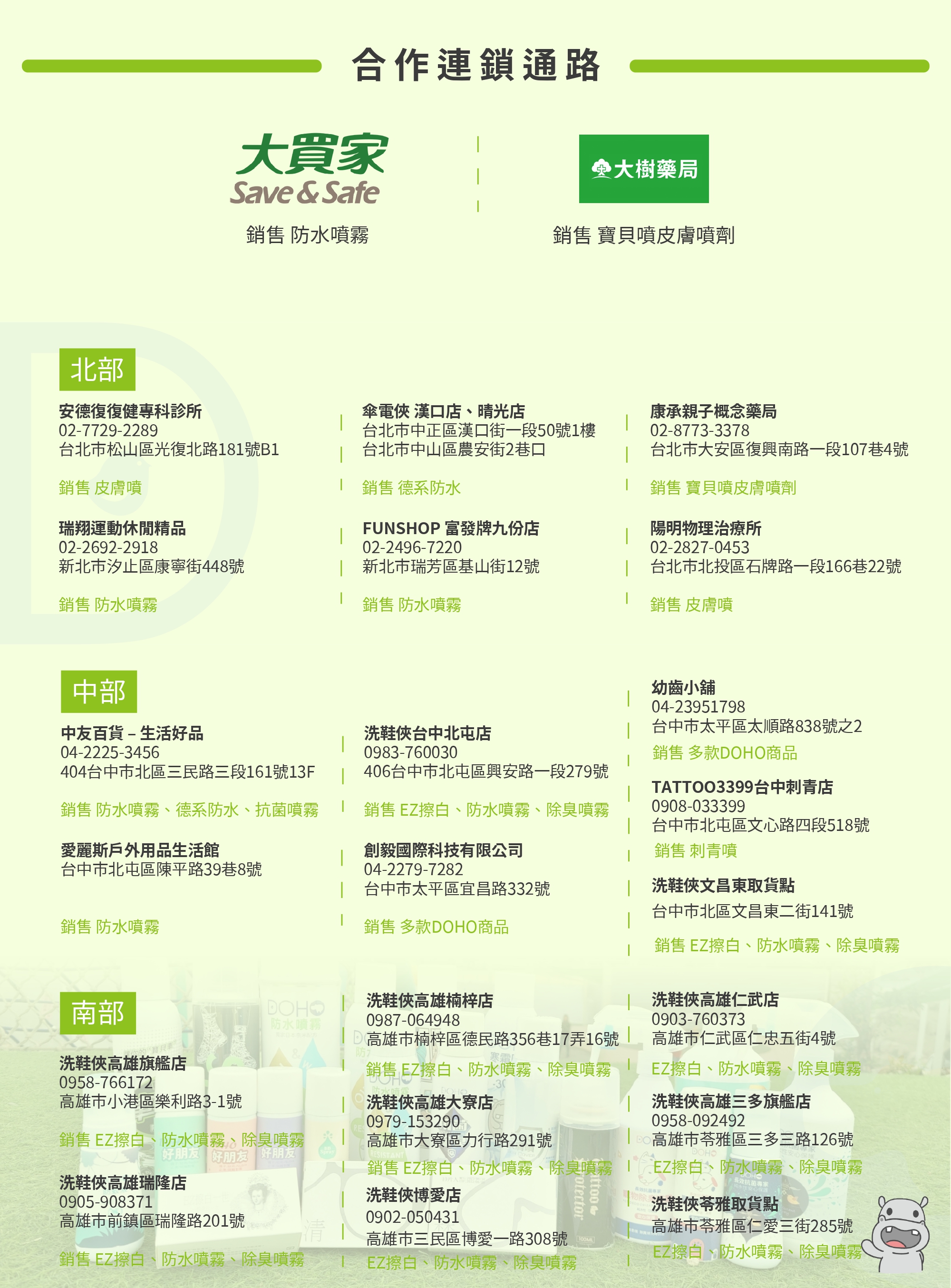 官網門市改_page-0014