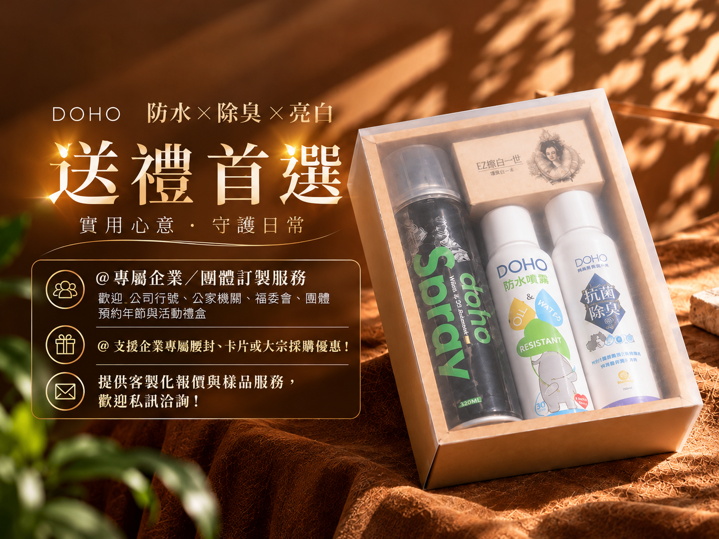 DOHO 送禮首選 | DOHO