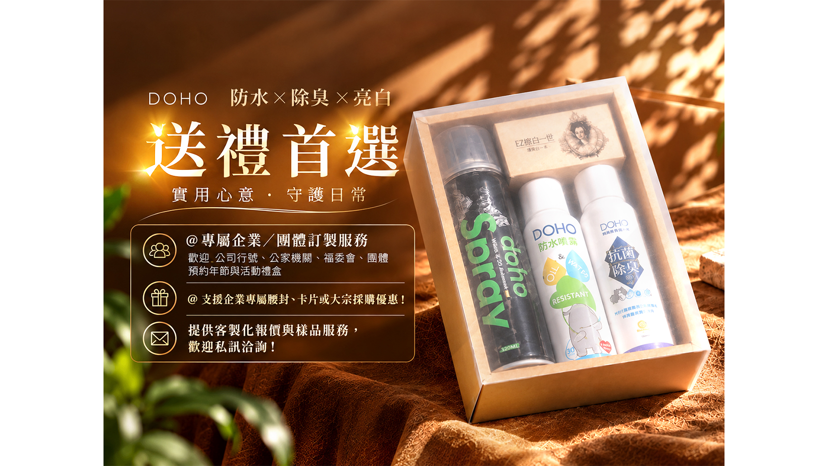 DOHO 送禮首選 | DOHO